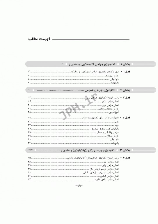 مرور سریع QRS تکنولوژی جراحی اتاق عمل