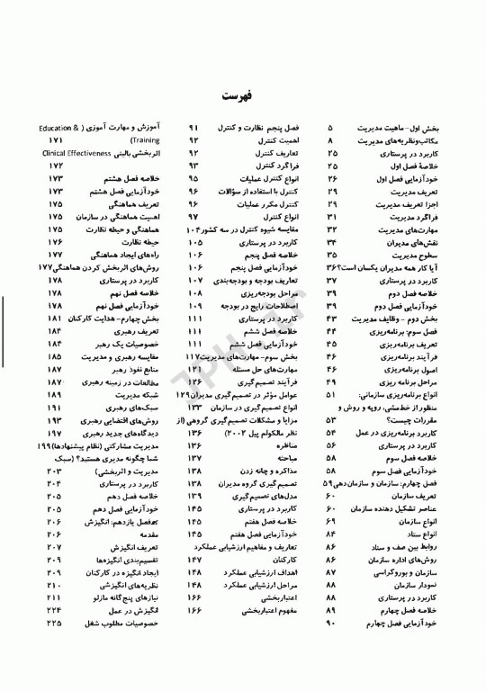 مدیریت پرستاری و مامایی محبوبه یعقوبیان