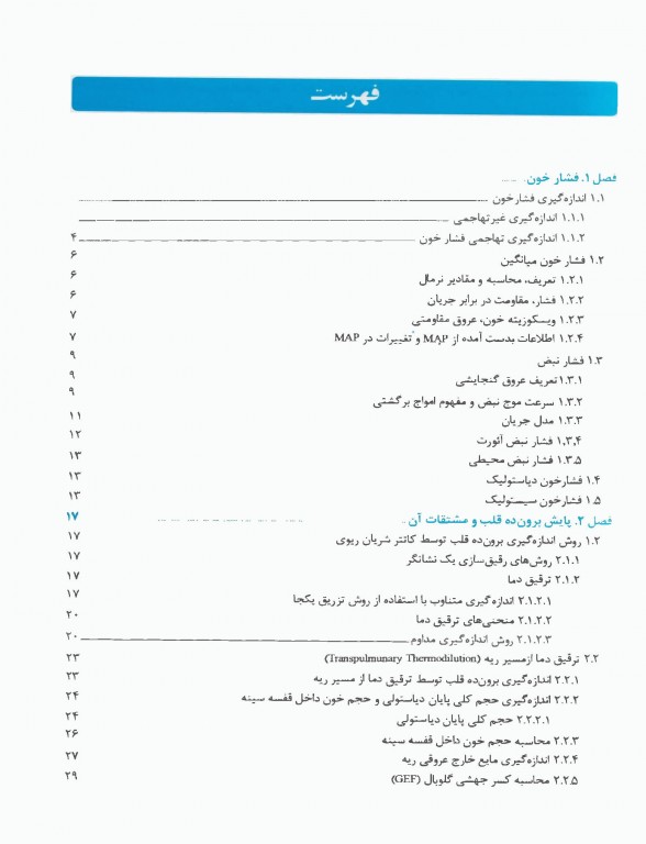 پایش همودینامیک در ICU دکتر باقری مقدم