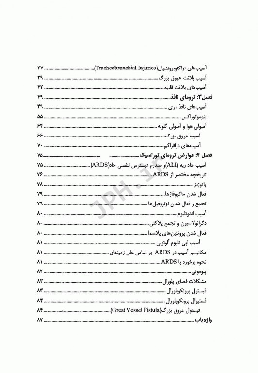 ترومای قفسه سینه