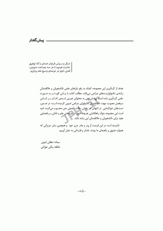 مرور سریع QRS تکنولوژی جراحی اتاق عمل