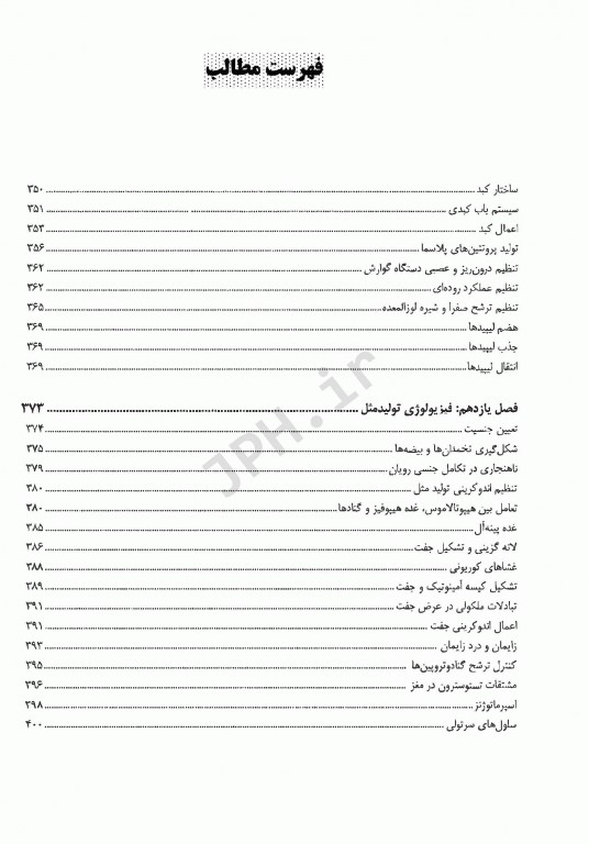 فیزیولوژی انسان ویژه رشته‌های زیر گروه پیراپزشکی