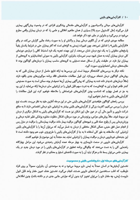 کارآزمایی‌های بالینی دکتر آیت‌اللهی