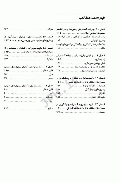 اپیدمیولوژی برای پرستار و رشته‌های علوم پزشکی