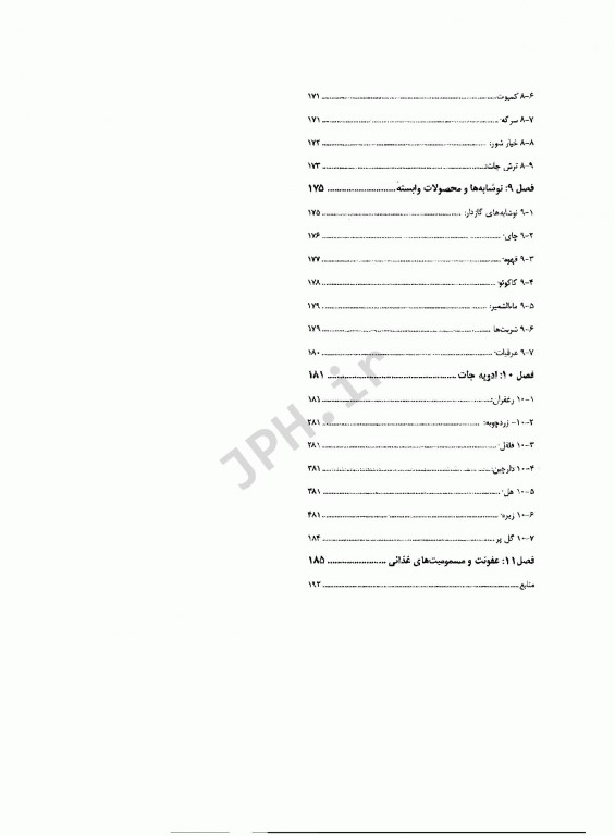 کنترل کیفی کاربردی مواد غذایی دکتر ماجدی