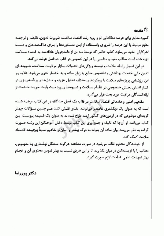 درسنامه جامع اقتصاد سلامت