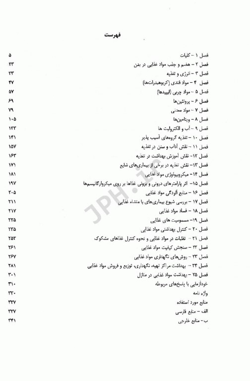 اصول تغذیه و بهداشت مواد غذایی مهندس حلم سرشت