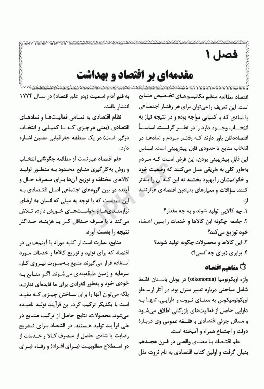 درسنامه جامع اقتصاد سلامت