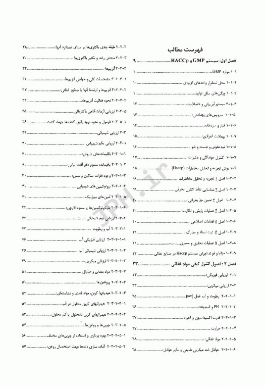 کنترل کیفی کاربردی مواد غذایی دکتر ماجدی