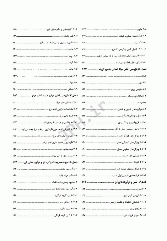 کنترل کیفی کاربردی مواد غذایی دکتر ماجدی