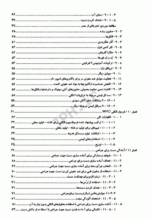 بهداشت دست در مراکز درمانی