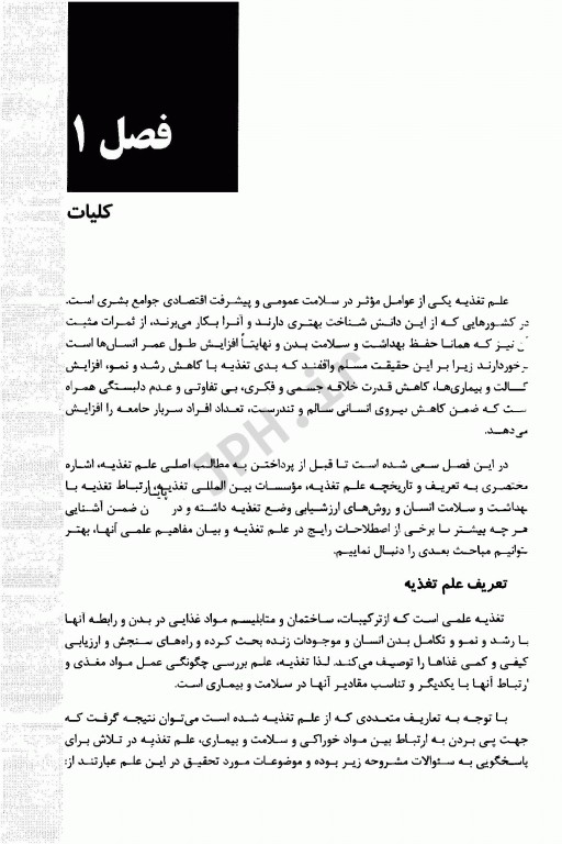 اصول تغذیه و بهداشت مواد غذایی مهندس حلم سرشت