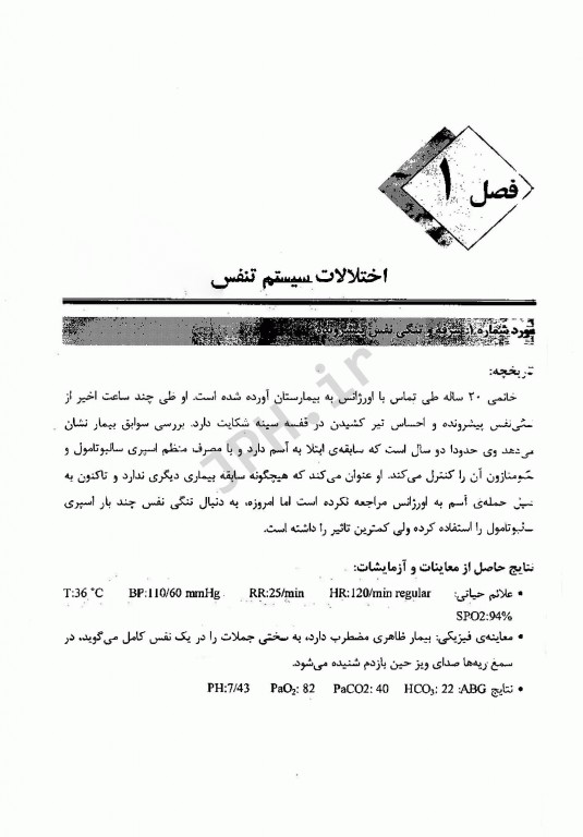 تحلیل شایعترین مراجعات اورژانس