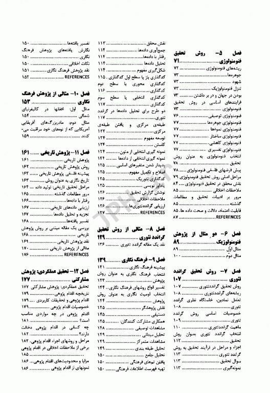 روش‌های تحقیق کیفی