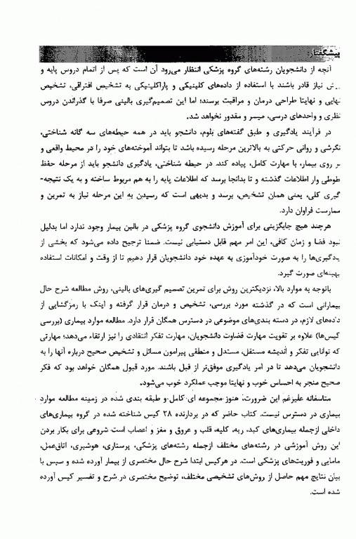 تحلیل شایعترین مراجعات اورژانس
