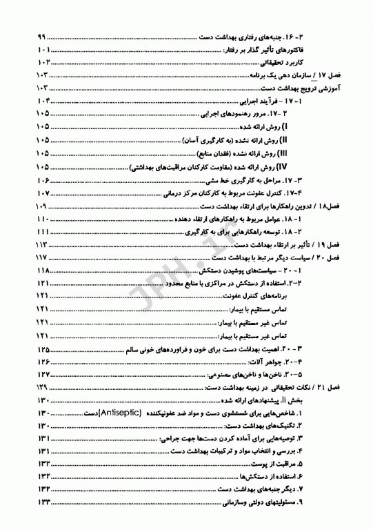 بهداشت دست در مراکز درمانی