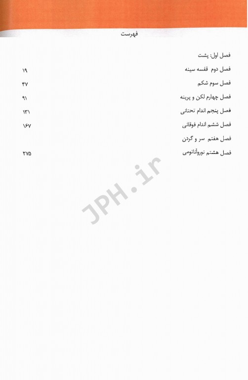 چکیده آناتومی گری 2020 برای دانشجویان مهدی‌زاده