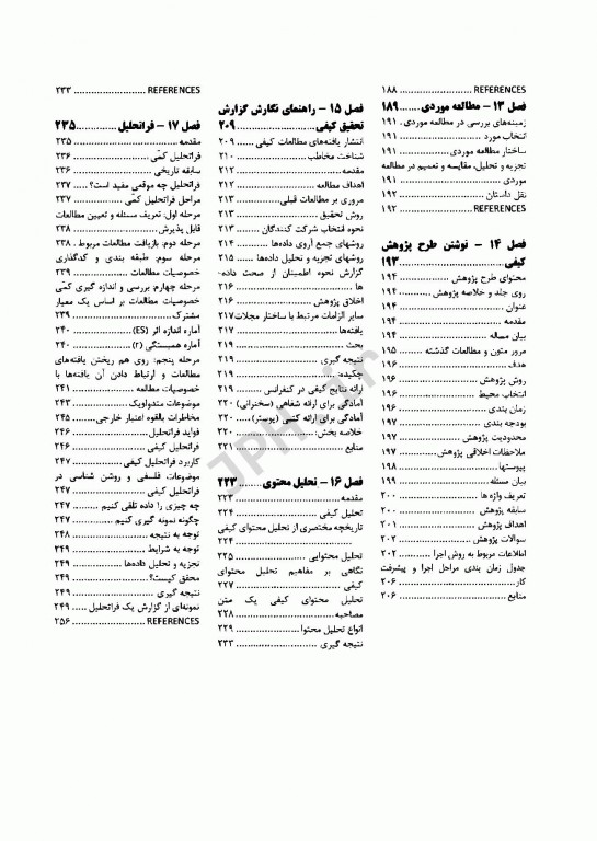 روش‌های تحقیق کیفی