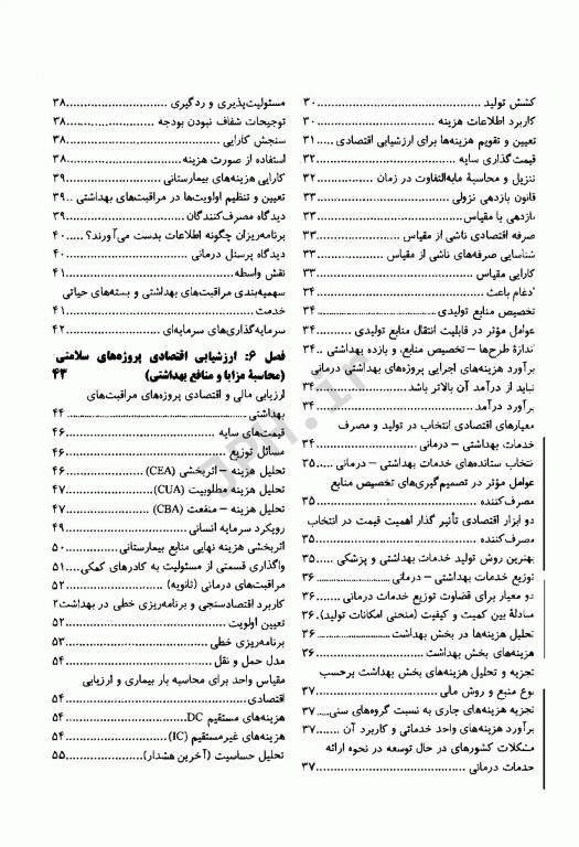 درسنامه جامع اقتصاد سلامت