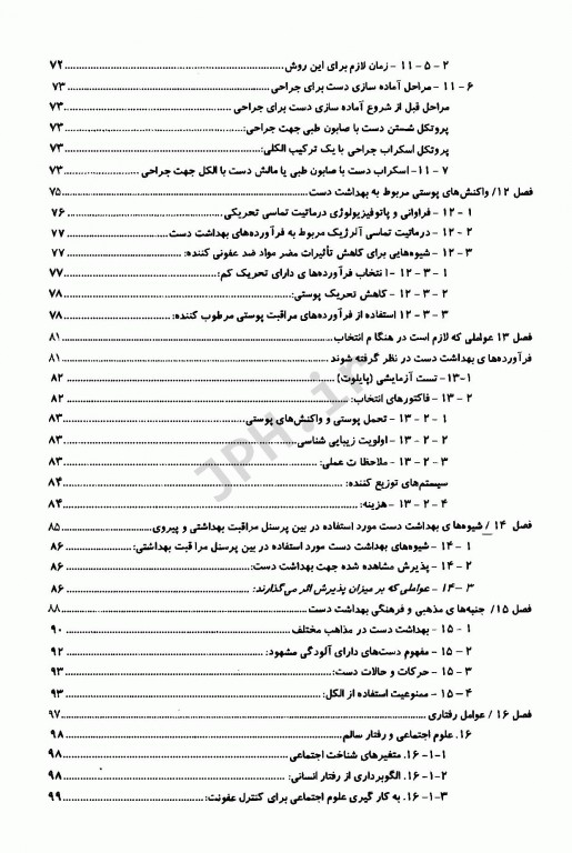 بهداشت دست در مراکز درمانی