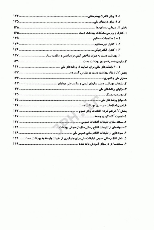 بهداشت دست در مراکز درمانی