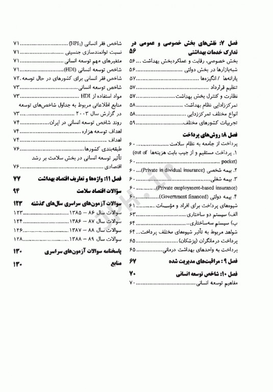 درسنامه جامع اقتصاد سلامت