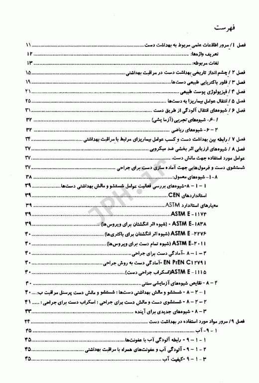 بهداشت دست در مراکز درمانی