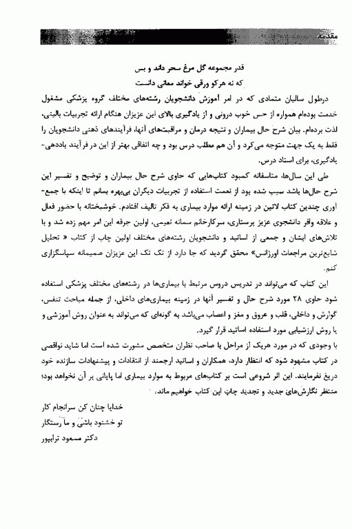 تحلیل شایعترین مراجعات اورژانس