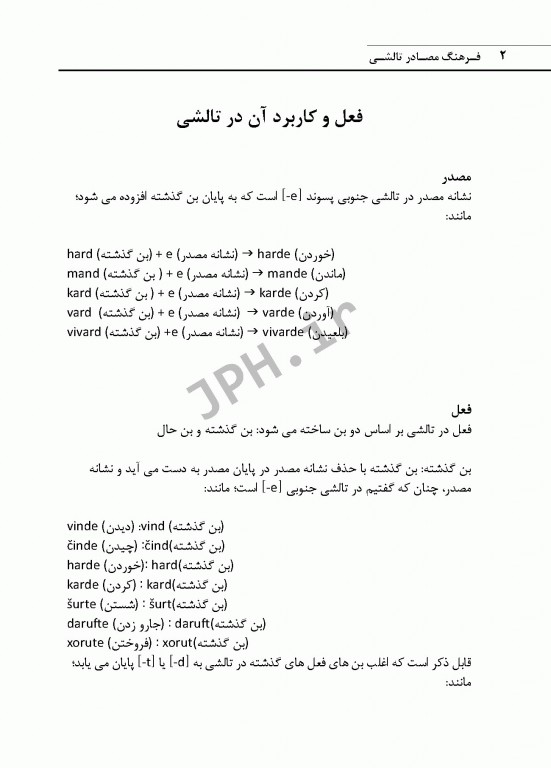 فرهنگ مصادر تالشی جلد اول تالشی جنوبی