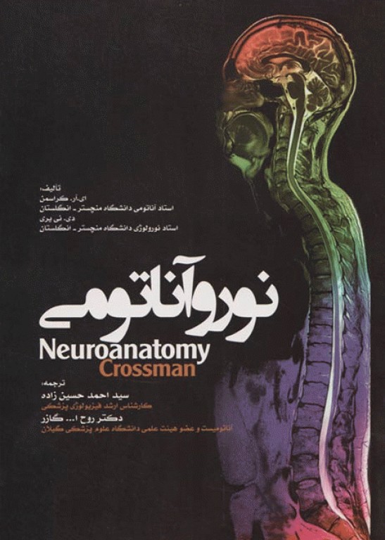 نوروآناتومی کراسمن 2010