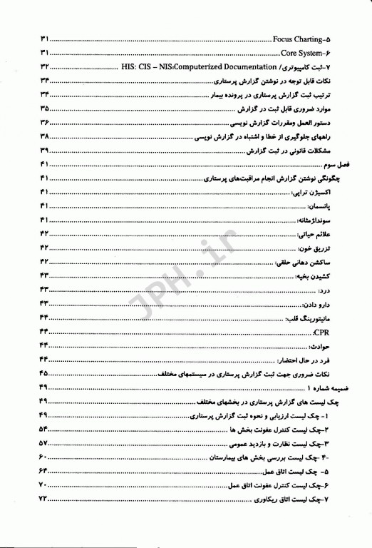 اصول گزارش نویسی در پرستاری