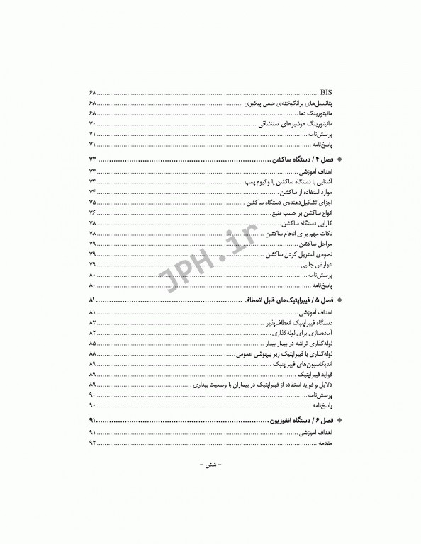 تجهیزات بیهوشی برای دانشجویان هوشبری