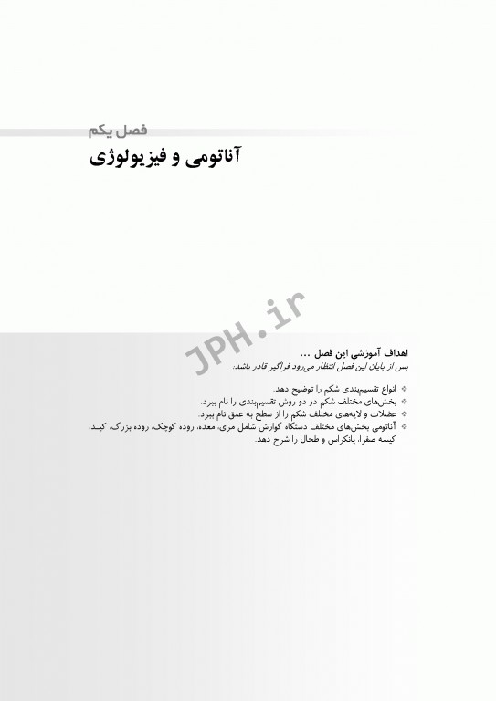 تکنولوژی جراحی گوارش و غدد ساداتی و گلچینی