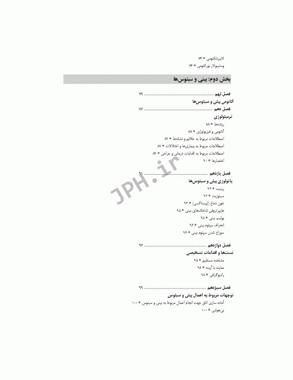 تکنولوژی جراحی ENT، فک و صورت ساداتی و گلچینی