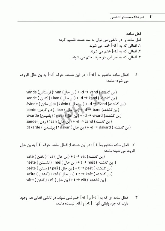فرهنگ مصادر تالشی جلد اول تالشی جنوبی