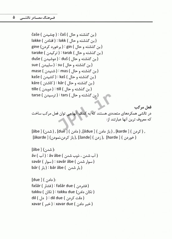 فرهنگ مصادر تالشی جلد اول تالشی جنوبی