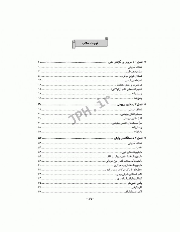 تجهیزات بیهوشی برای دانشجویان هوشبری