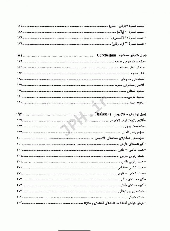 نوروآناتومی کراسمن 2010