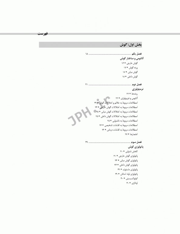 تکنولوژی جراحی ENT، فک و صورت ساداتی و گلچینی