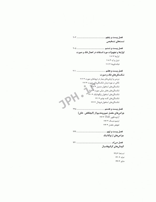 تکنولوژی جراحی ENT، فک و صورت ساداتی و گلچینی