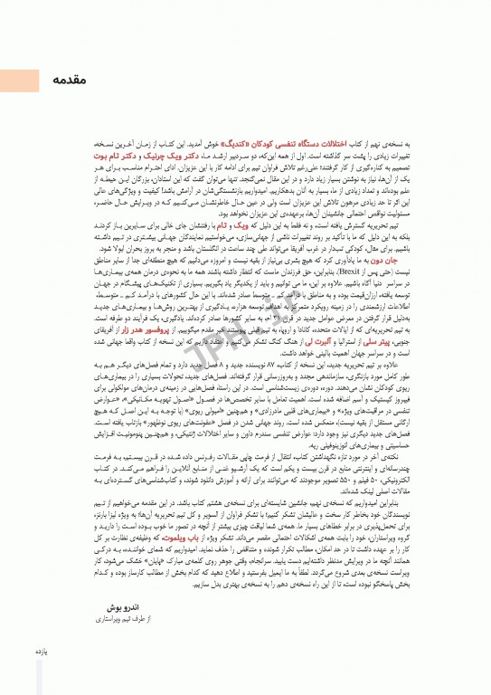 بیماری‌های ریوی کودکان کندیگ 2019 جلد3 بیماری‌های ریوی در بخش مراقبت‌های ویژه و آسم