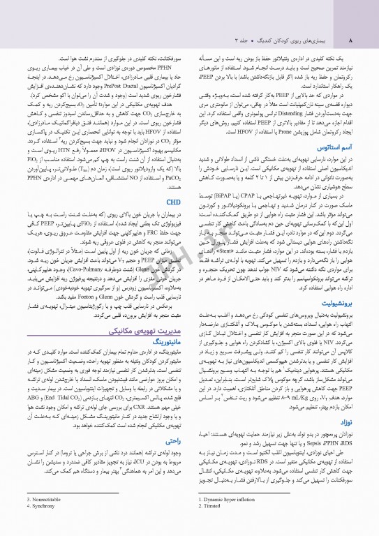 بیماری‌های ریوی کودکان کندیگ 2019 جلد3 بیماری‌های ریوی در بخش مراقبت‌های ویژه و آسم