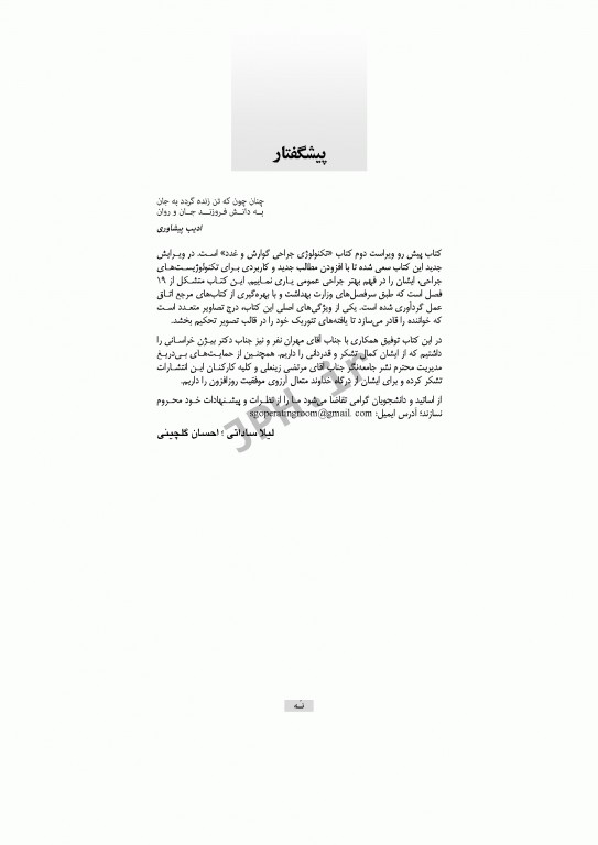 تکنولوژی جراحی گوارش و غدد ساداتی و گلچینی