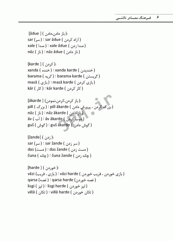 فرهنگ مصادر تالشی جلد اول تالشی جنوبی