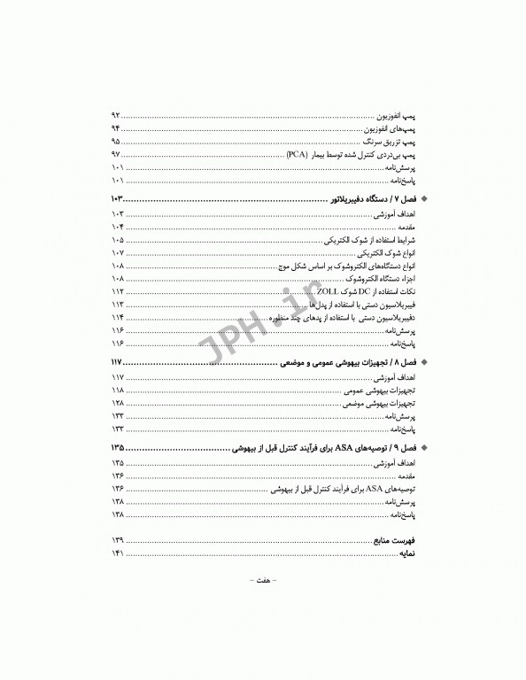 تجهیزات بیهوشی برای دانشجویان هوشبری