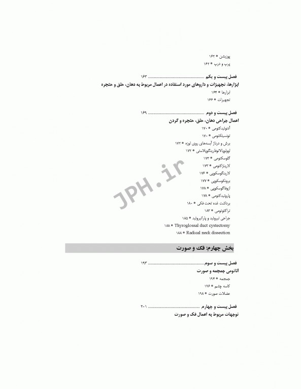 تکنولوژی جراحی ENT، فک و صورت ساداتی و گلچینی