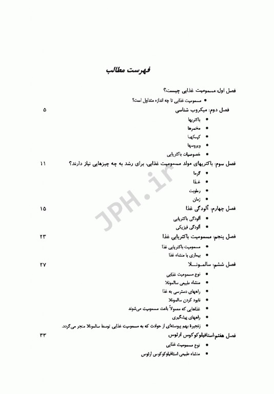 پیشگیری از مسمومیت‌های غذایی