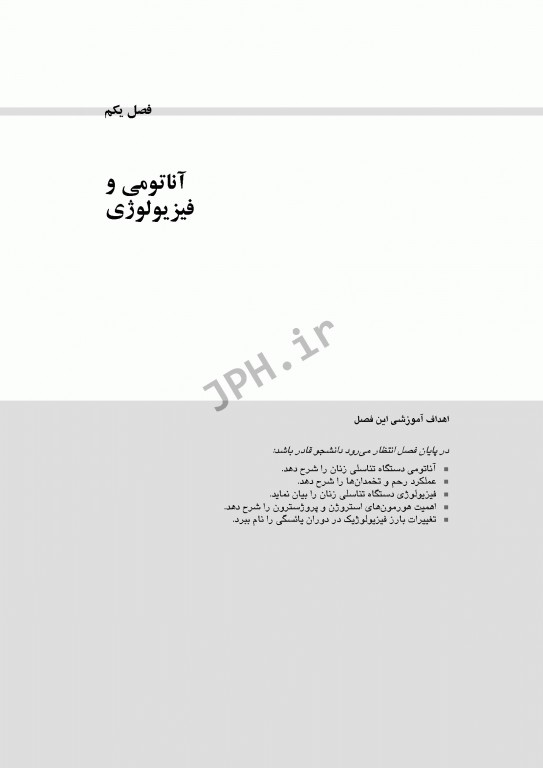 تکنولوژی جراحی زنان و مامایی ساداتی و گلچینی