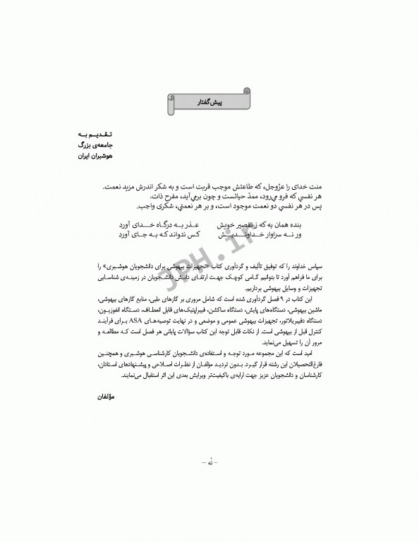 تجهیزات بیهوشی برای دانشجویان هوشبری