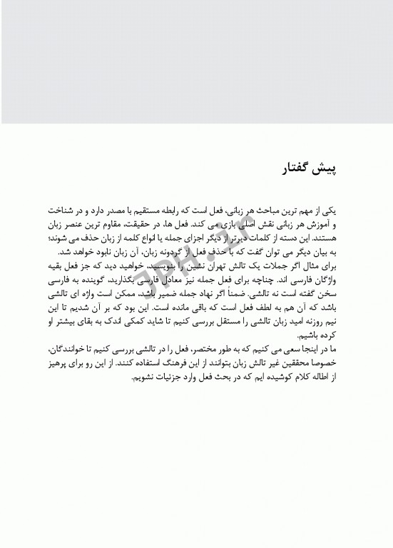 فرهنگ مصادر تالشی جلد اول تالشی جنوبی